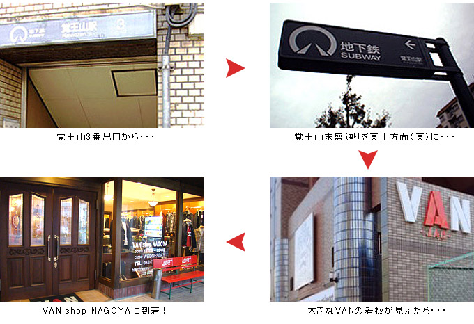 市営地下鉄　覚王山3番出口から覚王山末盛通りを東山方面へ行くとVAN shop NAGOYAの看板が見えます